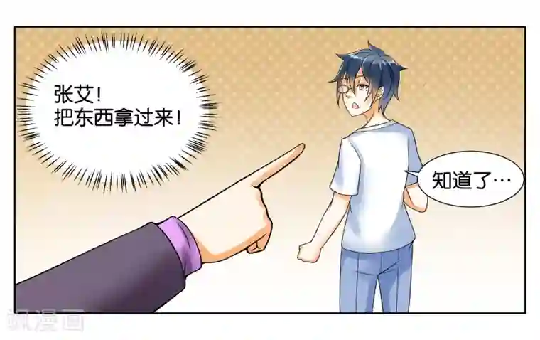 女友男神第5话 请多关照