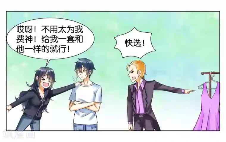 女友男神第5话 请多关照