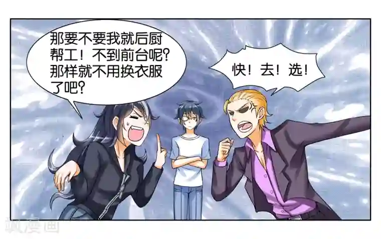 女友男神第5话 请多关照