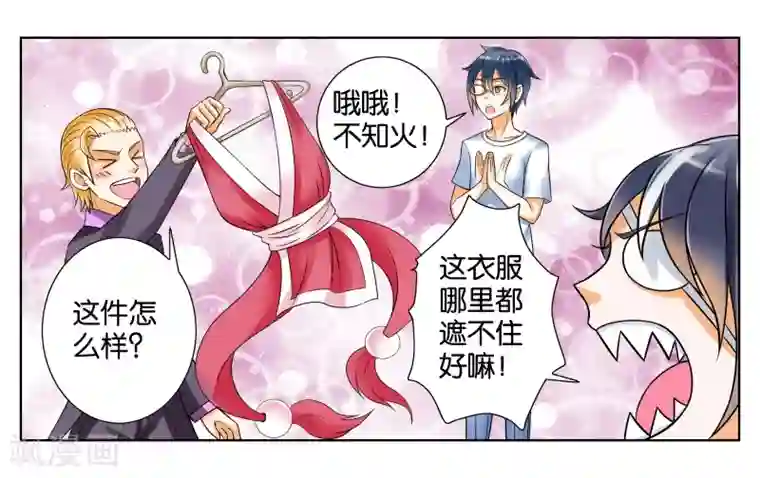 女友男神第5话 请多关照