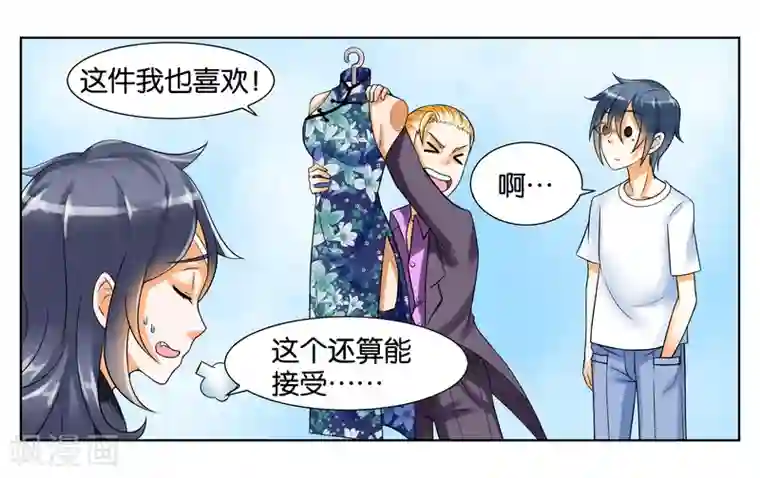 女友男神第5话 请多关照