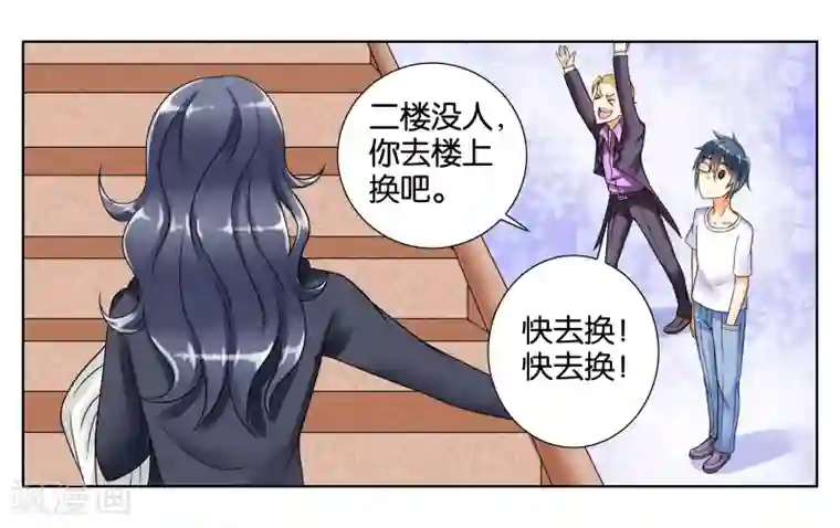 女友男神第5话 请多关照