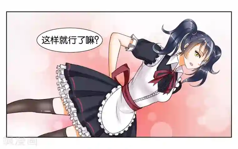 女友男神第5话 请多关照