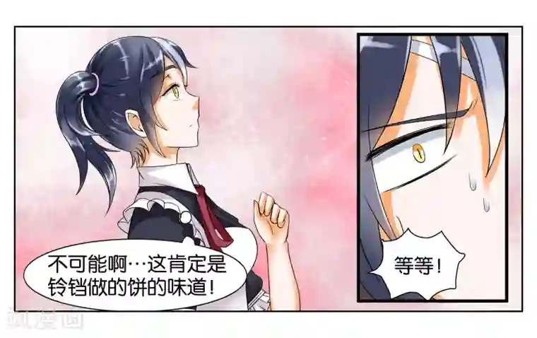 女友男神第6话 第一天上岗