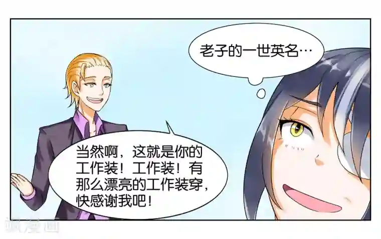 女友男神第6话 第一天上岗