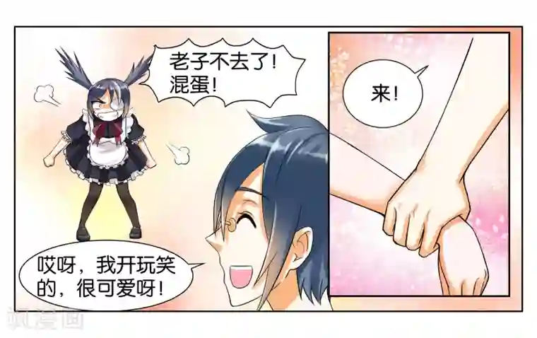 女友男神第6话 第一天上岗