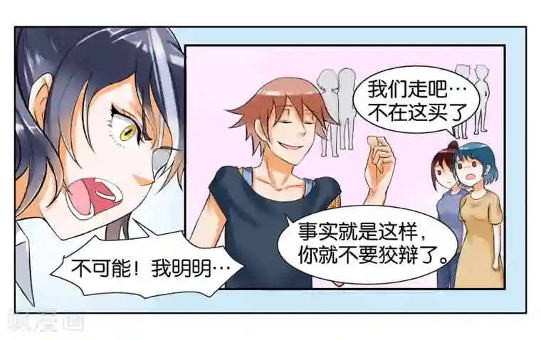 女友男神第7话 竞争对手