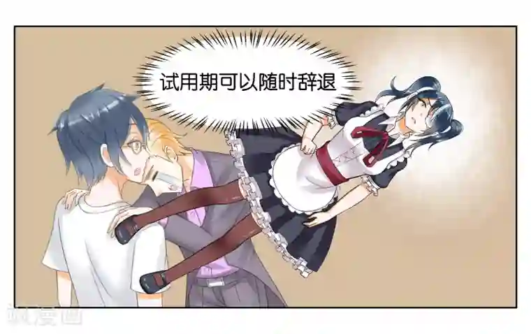 女友男神第7话 竞争对手