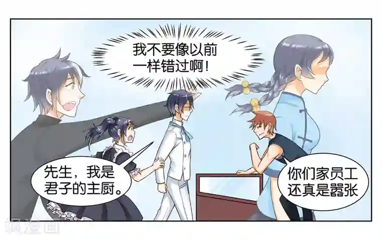 女友男神第7话 竞争对手