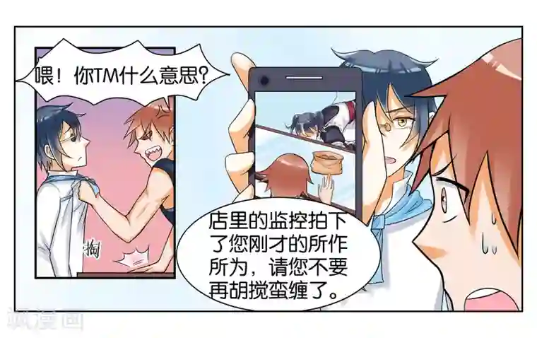 女友男神第7话 竞争对手