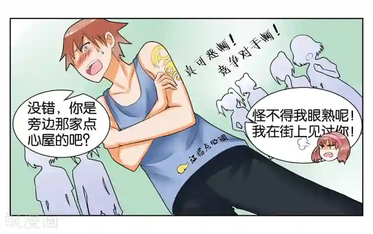 女友男神第7话 竞争对手