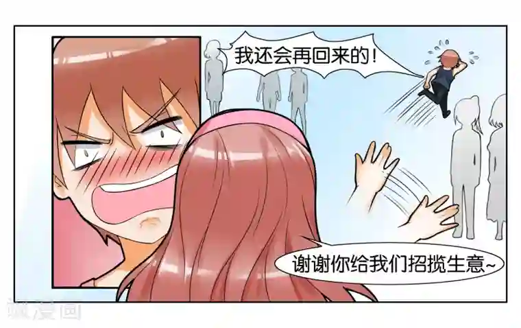 女友男神第7话 竞争对手