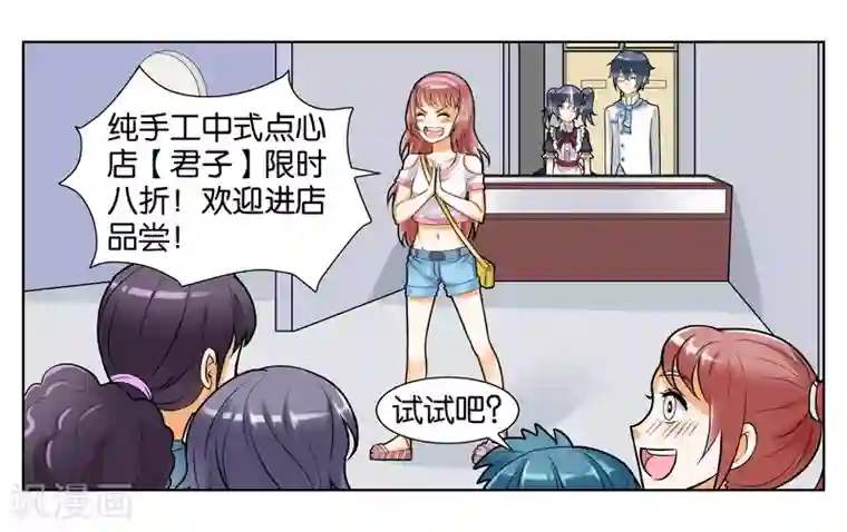 女友男神第7话 竞争对手