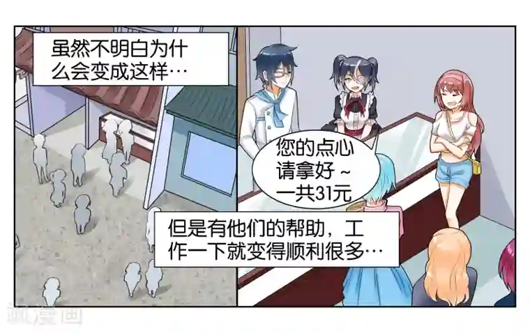 女友男神第7话 竞争对手