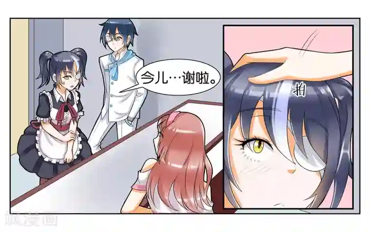 女友男神第7话 竞争对手