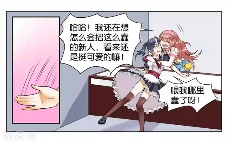 女友男神第7话 竞争对手