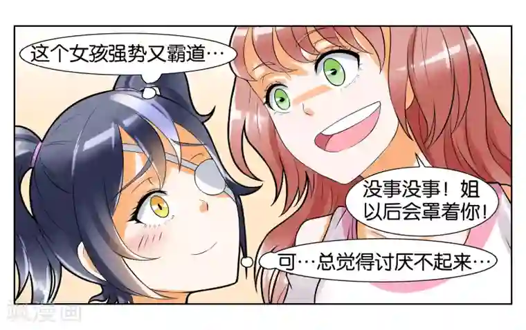 女友男神第7话 竞争对手