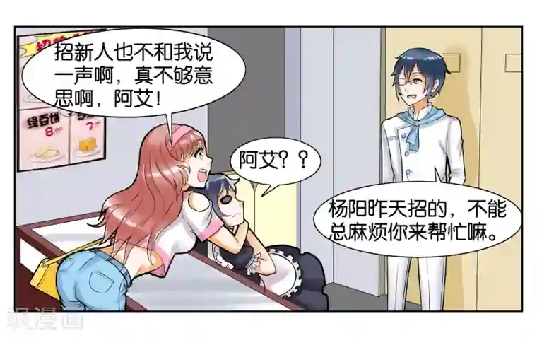 女友男神第7话 竞争对手