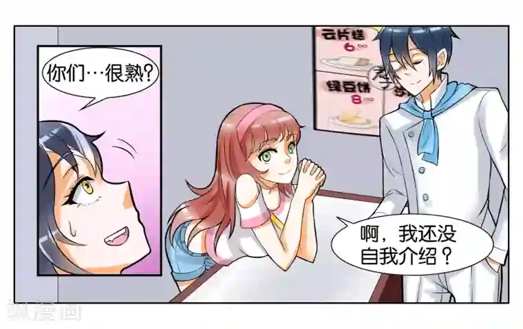 女友男神第7话 竞争对手