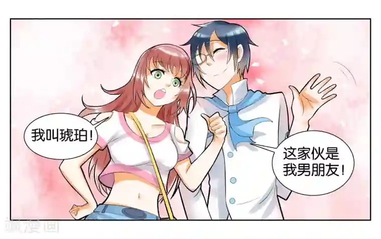 女友男神第7话 竞争对手