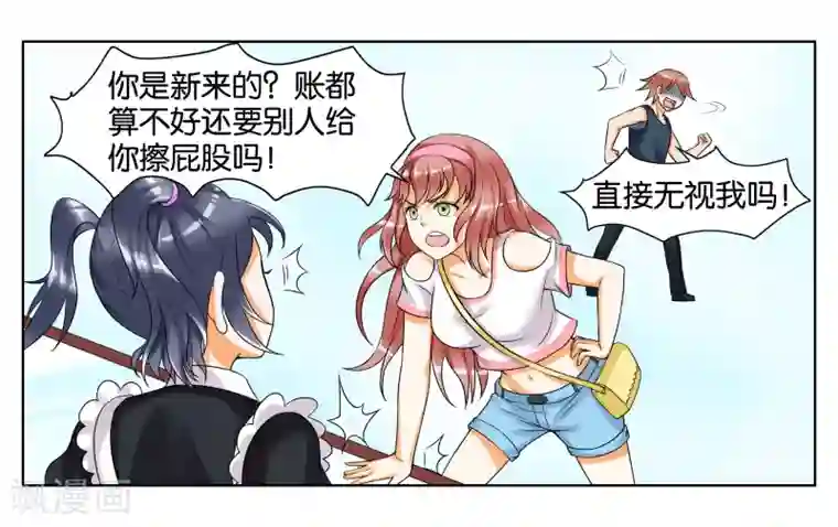 女友男神第7话 竞争对手