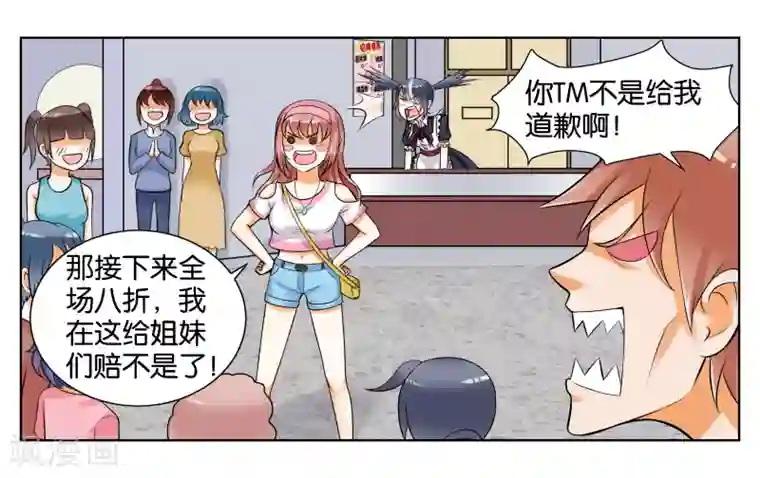 女友男神第7话 竞争对手