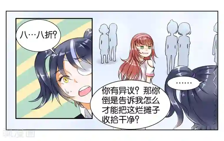 女友男神第7话 竞争对手