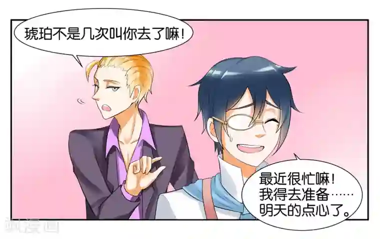 女友男神第8话 琥珀？铃铛？