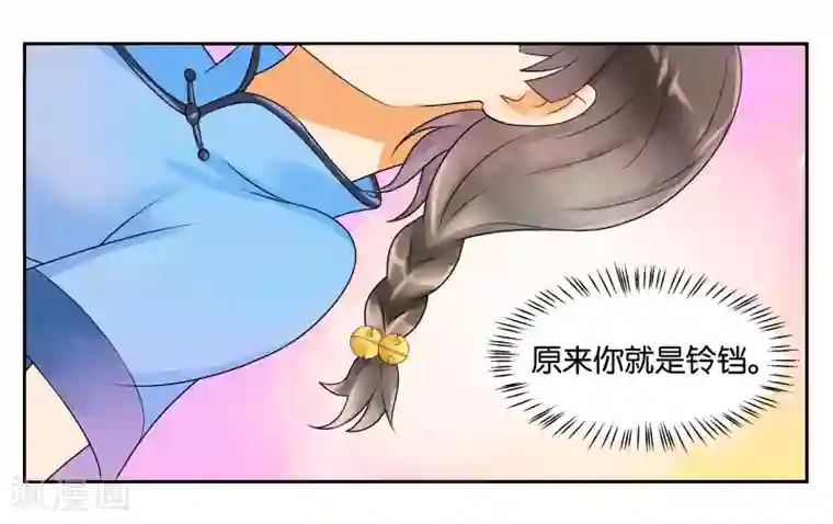 女友男神第8话 琥珀？铃铛？