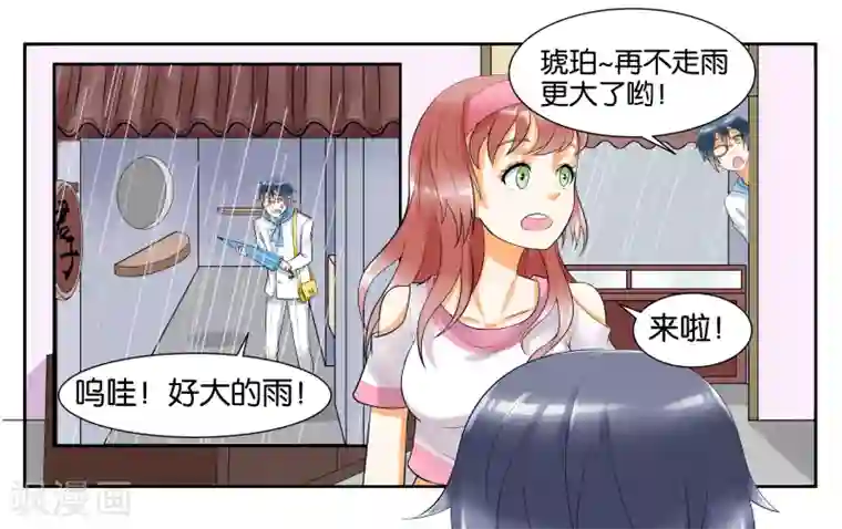 女友男神第8话 琥珀？铃铛？