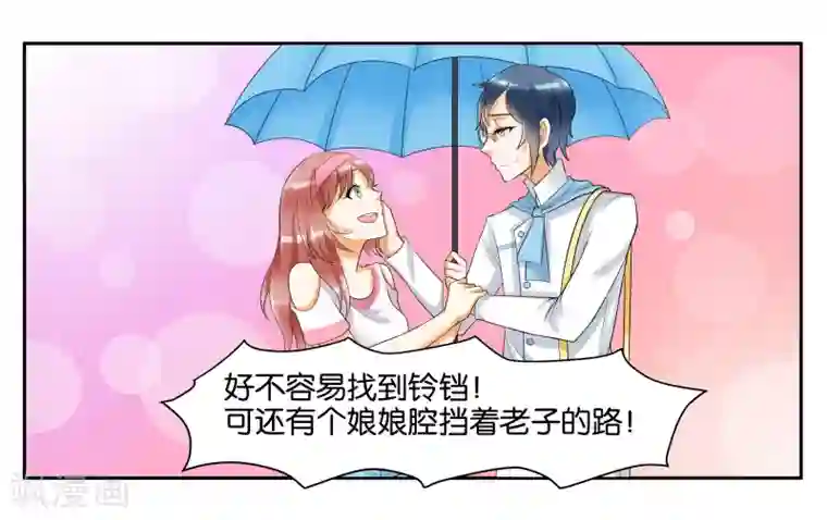 女友男神第8话 琥珀？铃铛？