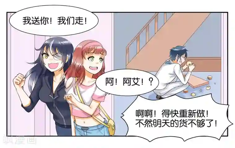 女友男神第8话 琥珀？铃铛？