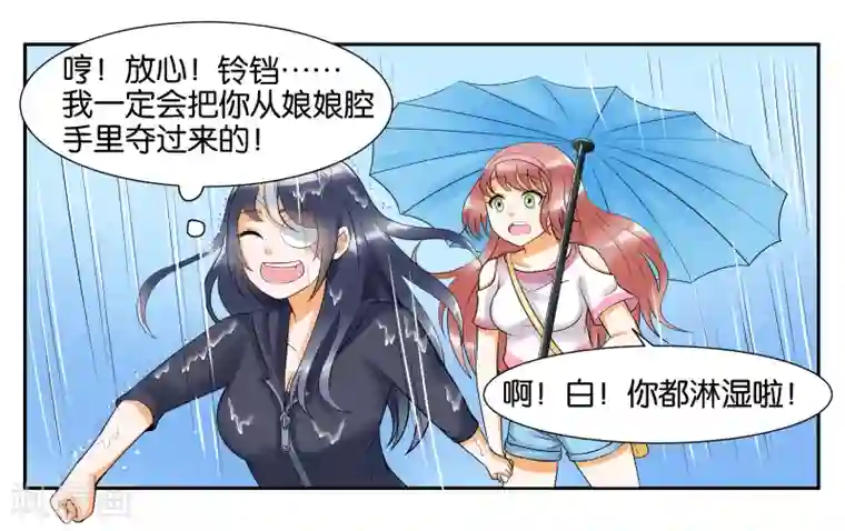 女友男神第8话 琥珀？铃铛？