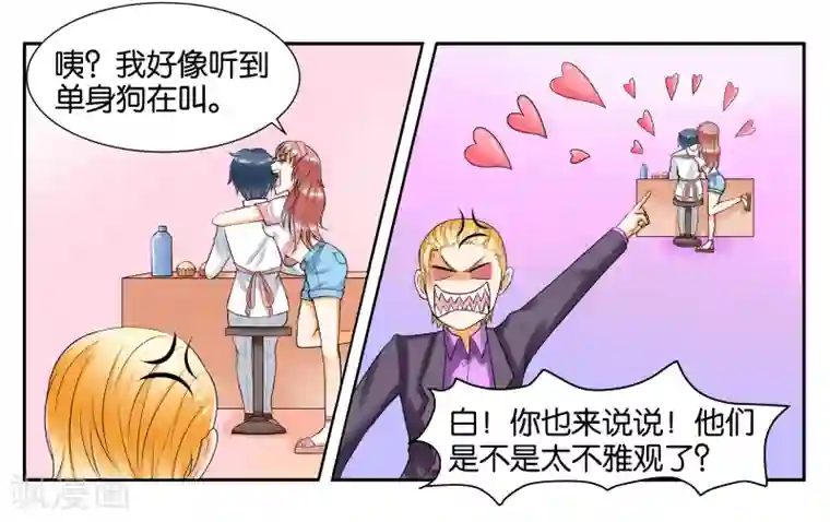 女友男神第8话 琥珀？铃铛？