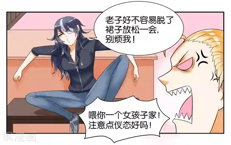 女友男神第8话 琥珀？铃铛？