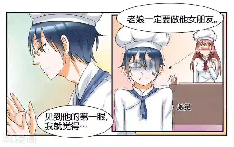 女友男神第9话 只如初见