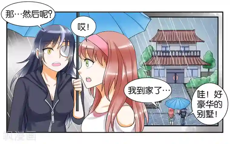 女友男神第9话 只如初见