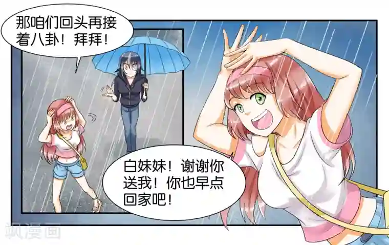 女友男神第9话 只如初见