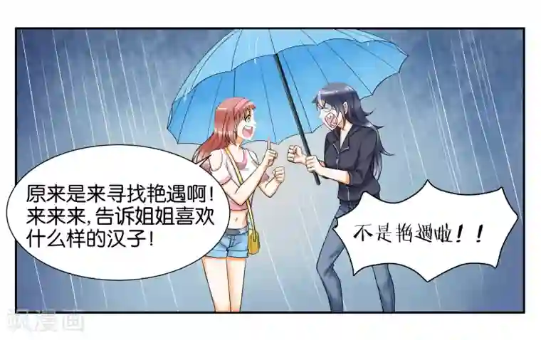 女友男神第9话 只如初见