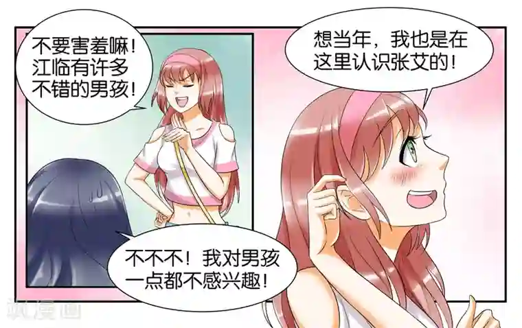 女友男神第9话 只如初见