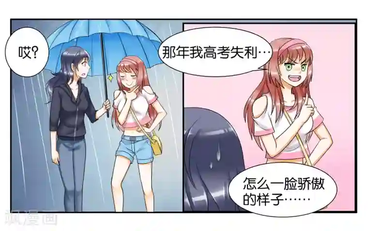 女友男神第9话 只如初见