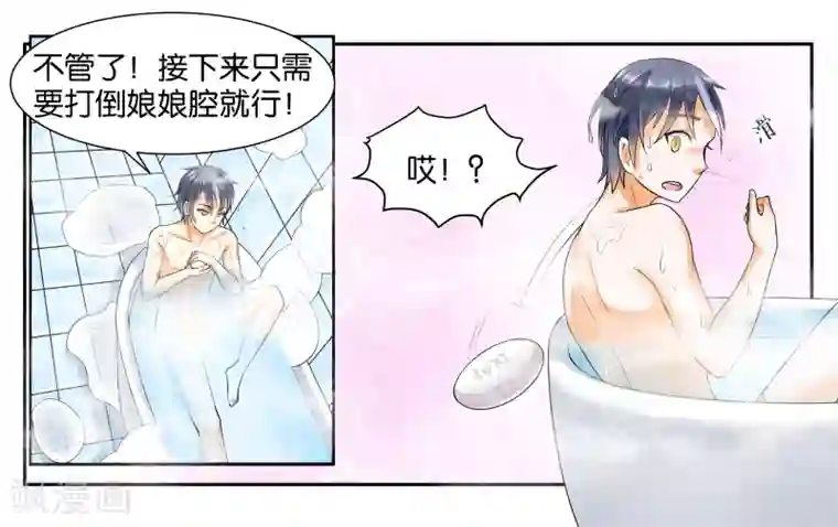 女友男神第11话 让我洗个澡