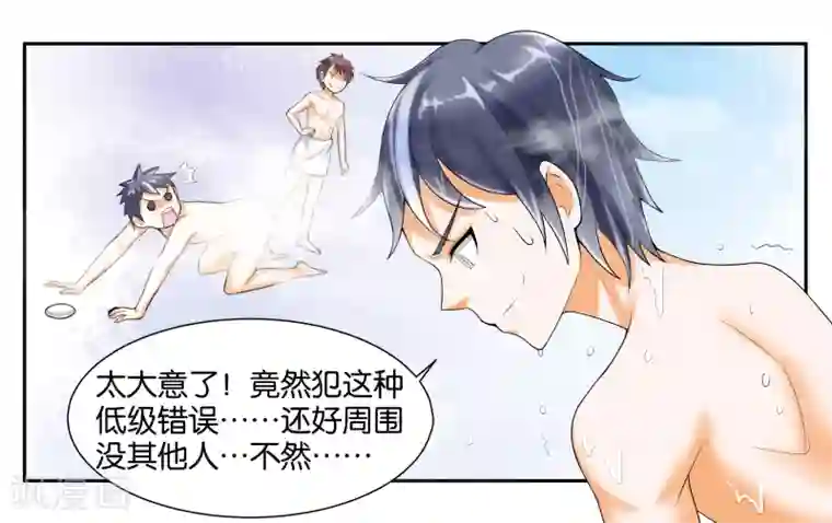 女友男神第11话 让我洗个澡