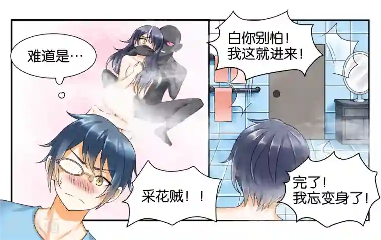 女友男神第11话 让我洗个澡