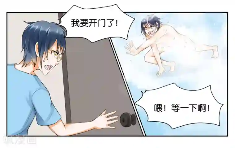 女友男神第11话 让我洗个澡