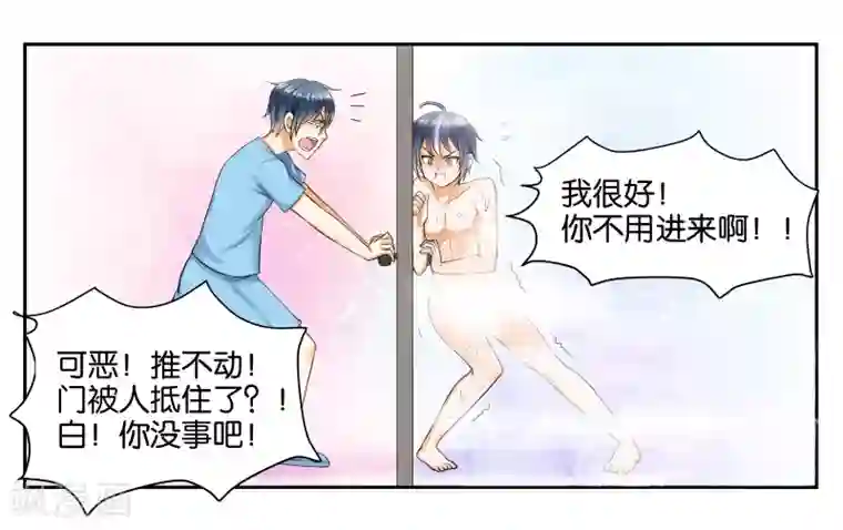 女友男神第11话 让我洗个澡