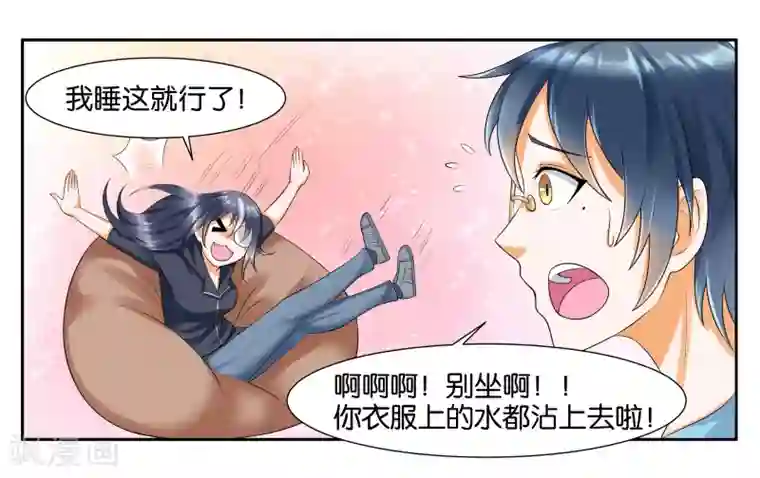 女友男神第11话 让我洗个澡