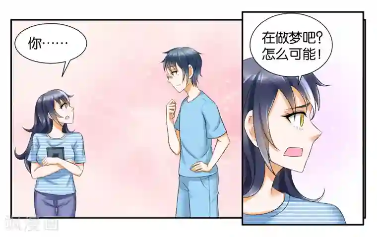 女友男神第12话 晚安，白