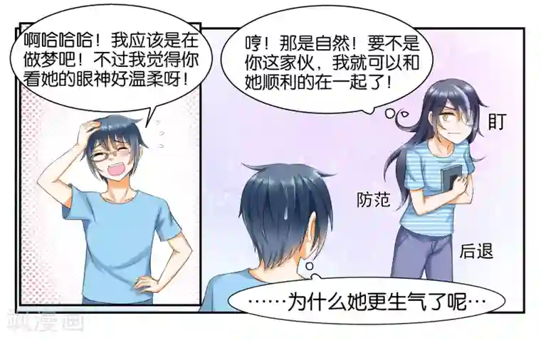 女友男神第12话 晚安，白