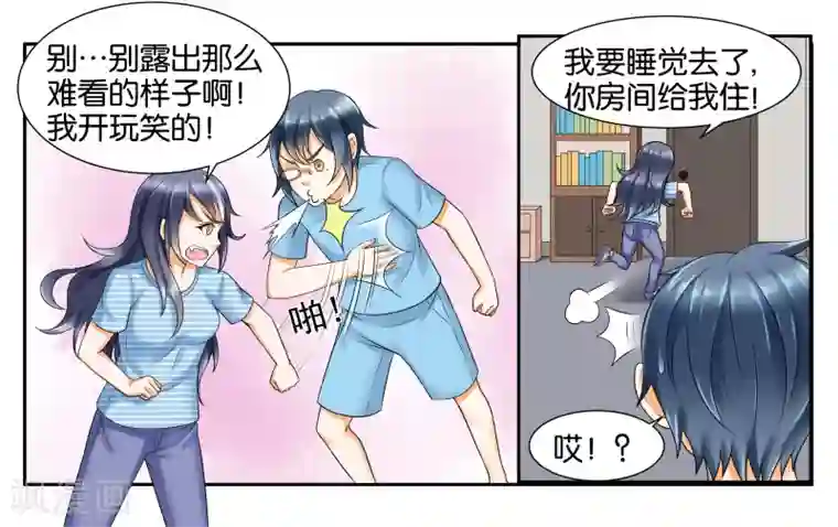 女友男神第12话 晚安，白